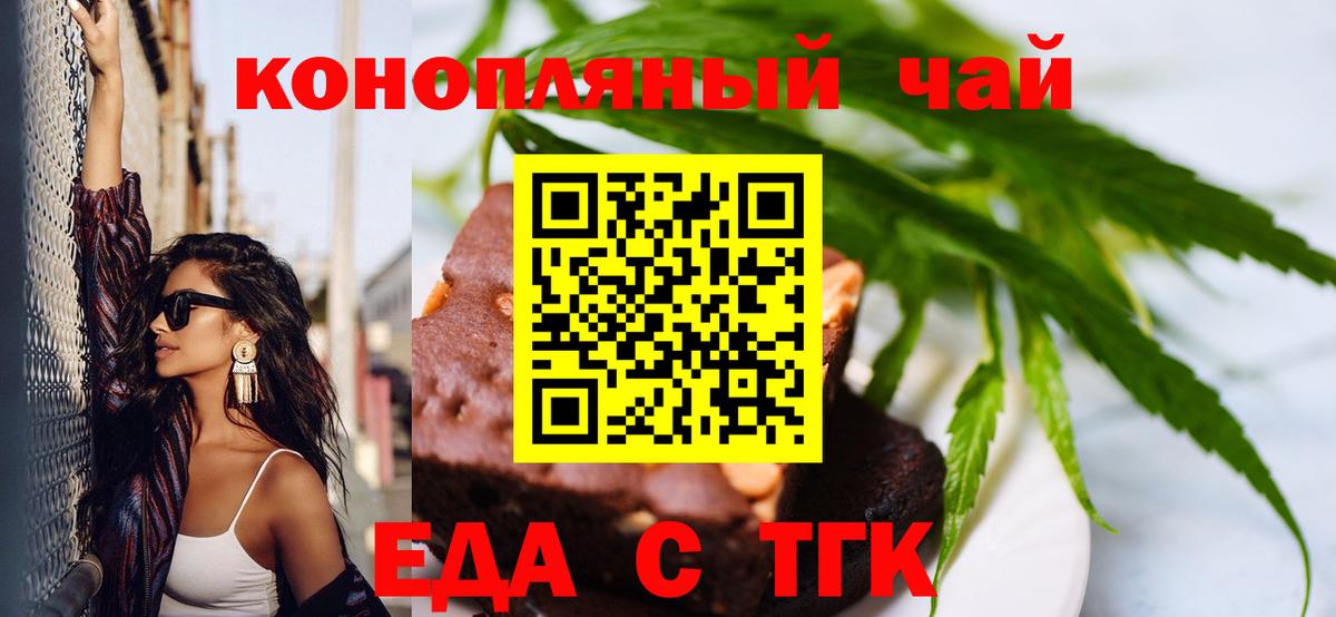 Печенье с ТГК марихуана  Вход с VPN  Удомля 