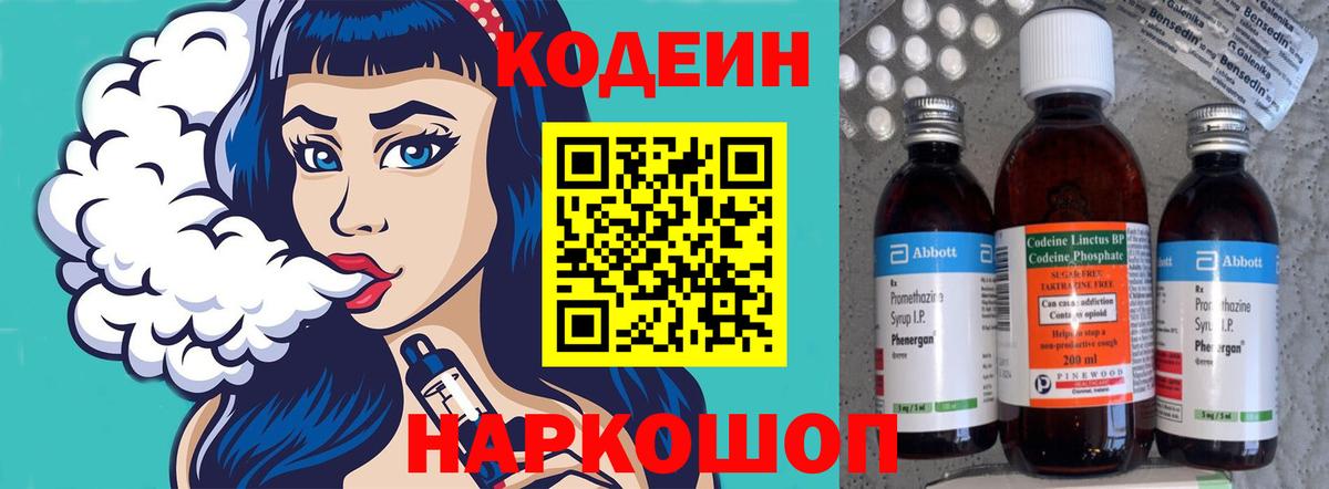 Удомля  Кодеиновый сироп Lean Purple Drank  Кодеиновый сироп Lean Purple Drank  Вход с VPN 