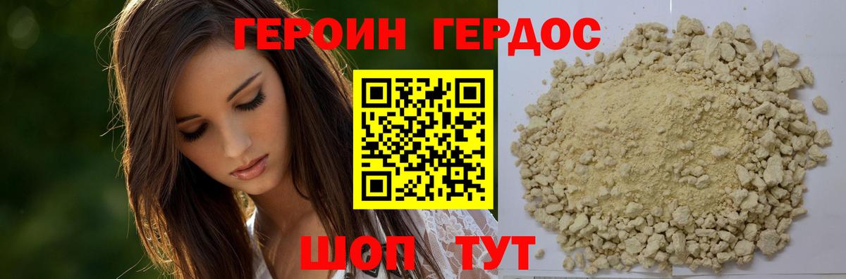 Героин белый  Героин  Удомля  Вход с VPN 