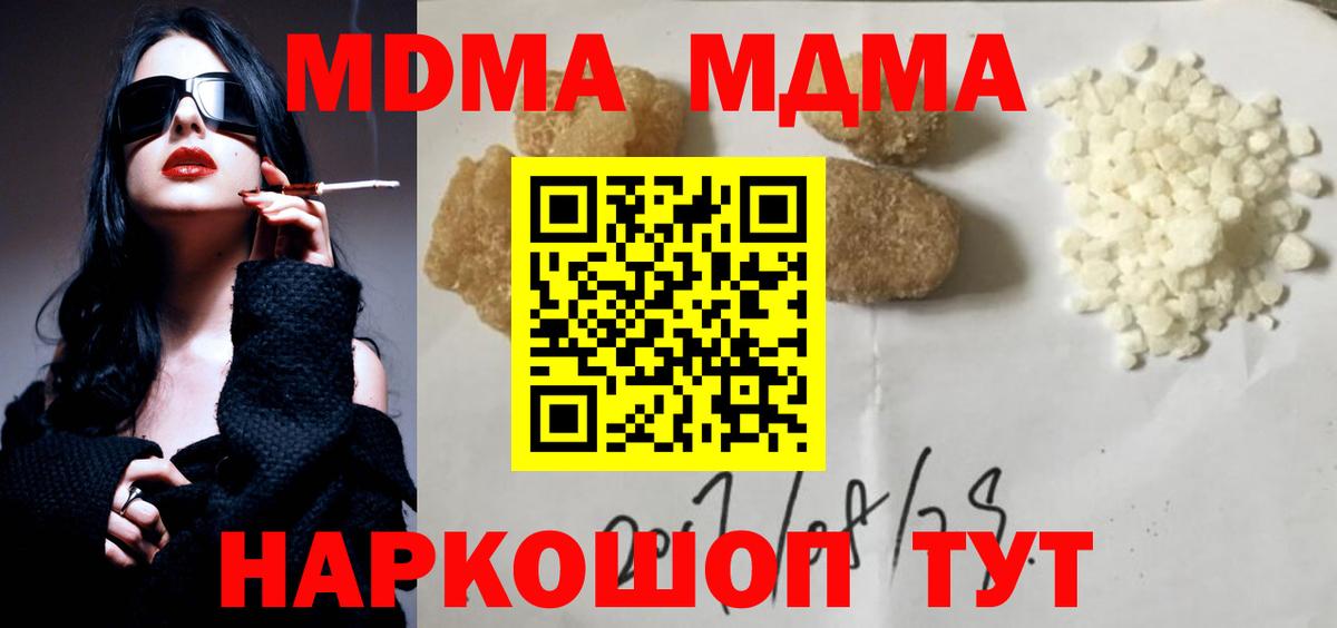 МДМА VHQ  МДМА кристаллы  Вход с VPN  MDMA  Удомля 