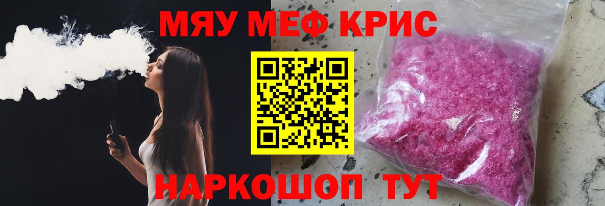 МЕФ кристаллы Удомля
