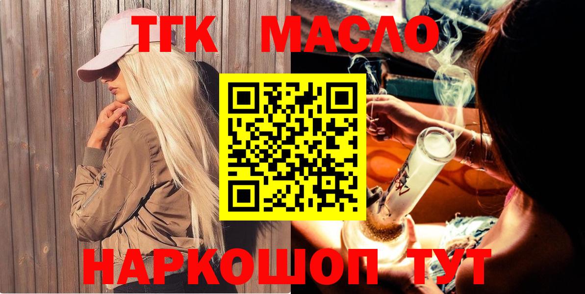 Удомля  ТГК THC oil  наркошоп  Дистиллят ТГК жижа  Вход с VPN 